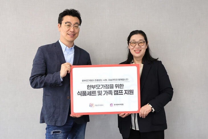 대상, 한부모가정에 