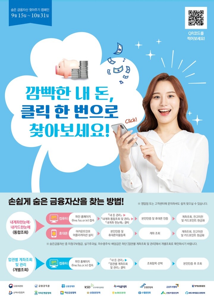 숨은 금융자산이 18조?…