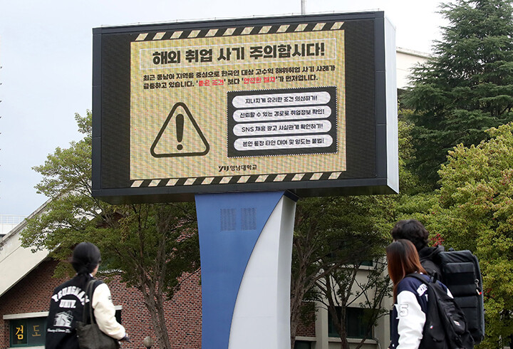 교육부, 대학생 해외 안전사고 대응 ...