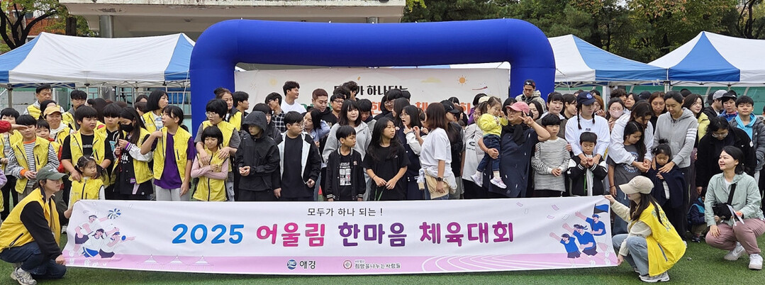 애경산업, 다문화·한부모 가정 아우른...