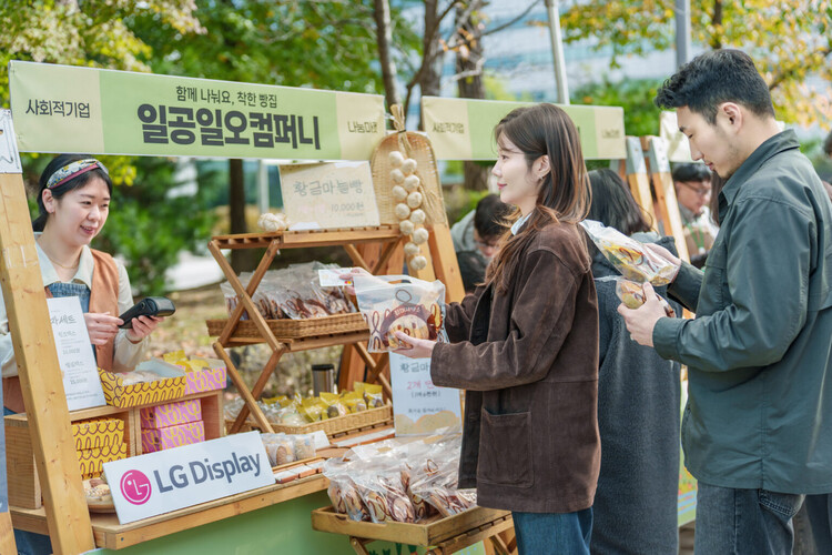 LG디스플레이, 파주서 ‘가을 나눔 ...