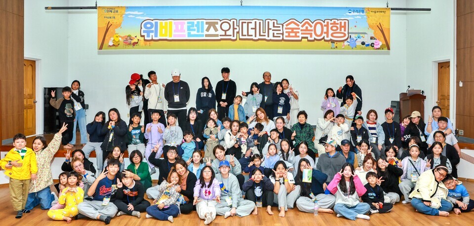 우리은행, 한부모가족과 함께한 ‘숲속...