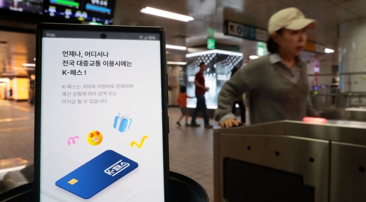 대중교통비 초과분 전액 환급…무제한 ...