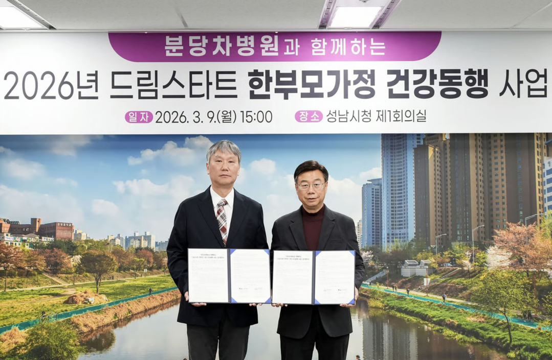 성남시, 분당차병원과 손잡고 한부모가...