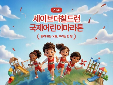 달리기로 잇는 ‘어린이 주권’… 20...